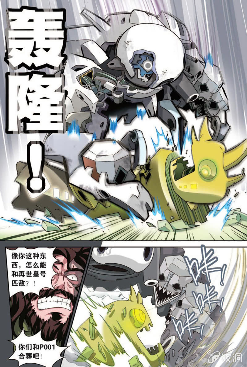 《金属狂热团》第47话 第12页