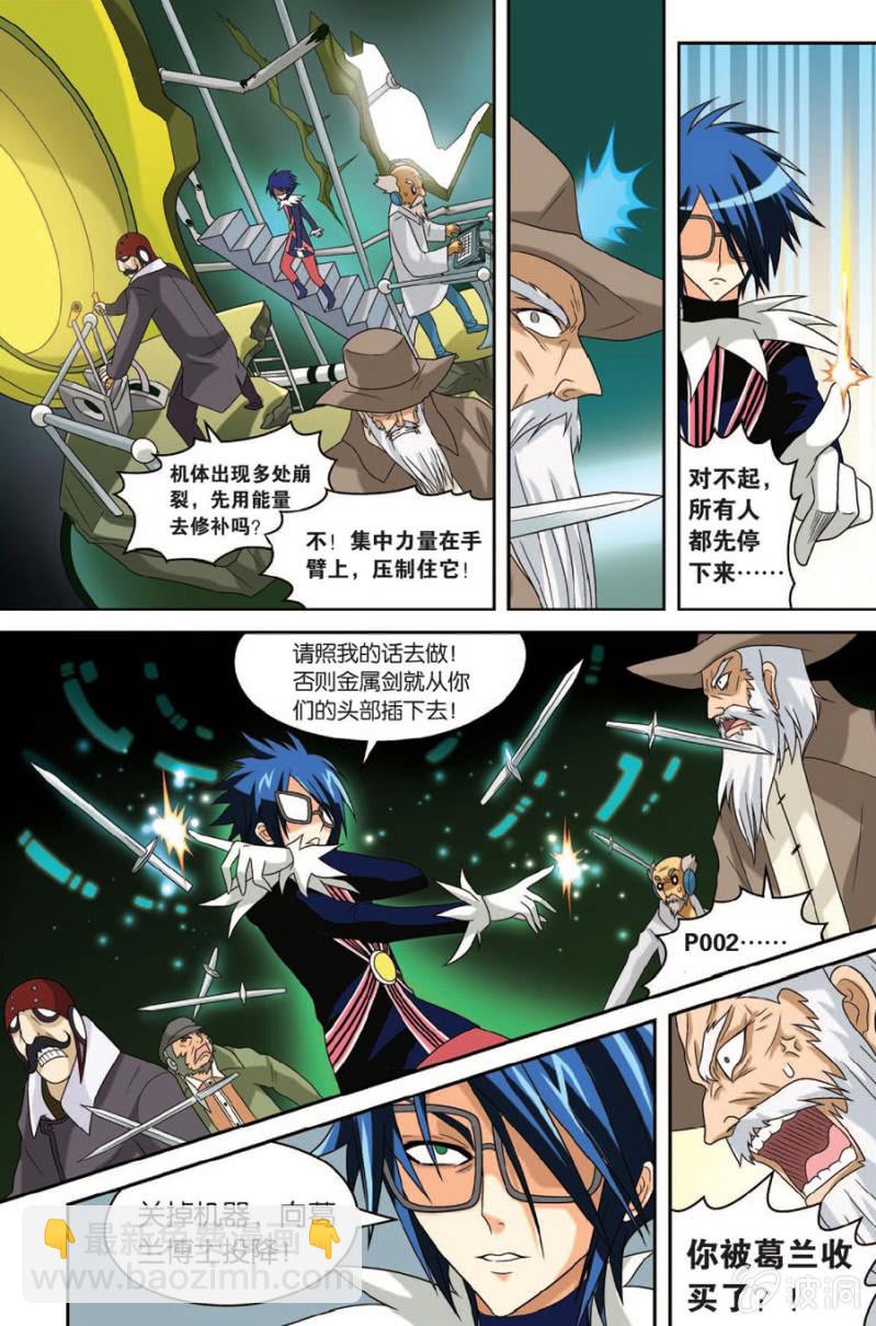 《金属狂热团》第47话 第14页