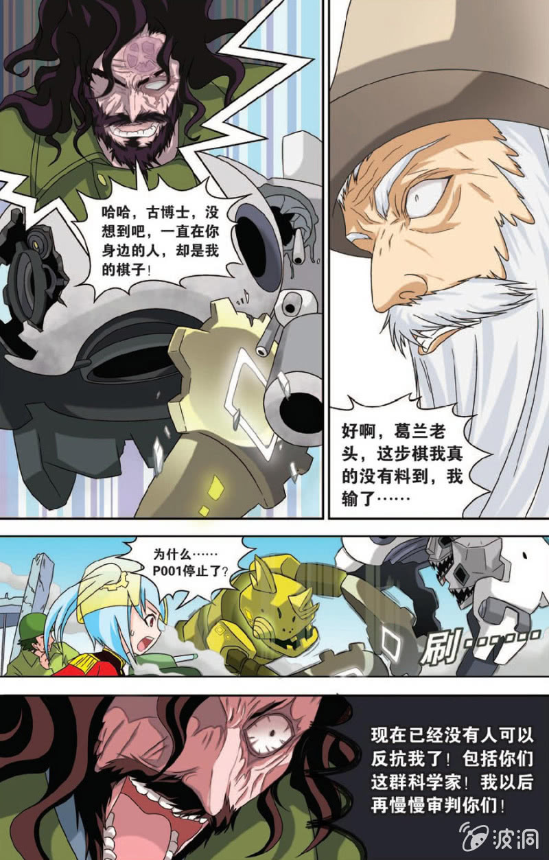《金属狂热团》第47话 第15页