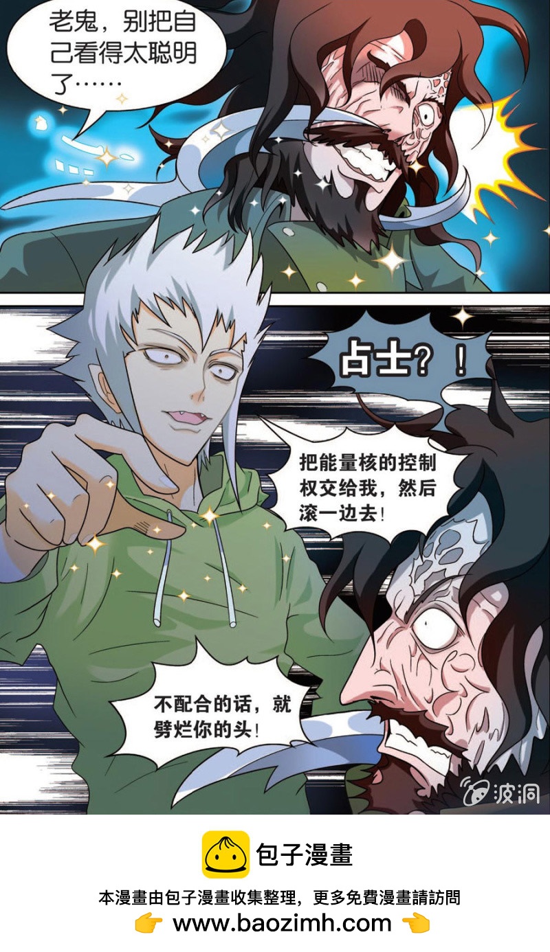 《金属狂热团》第47话 第16页