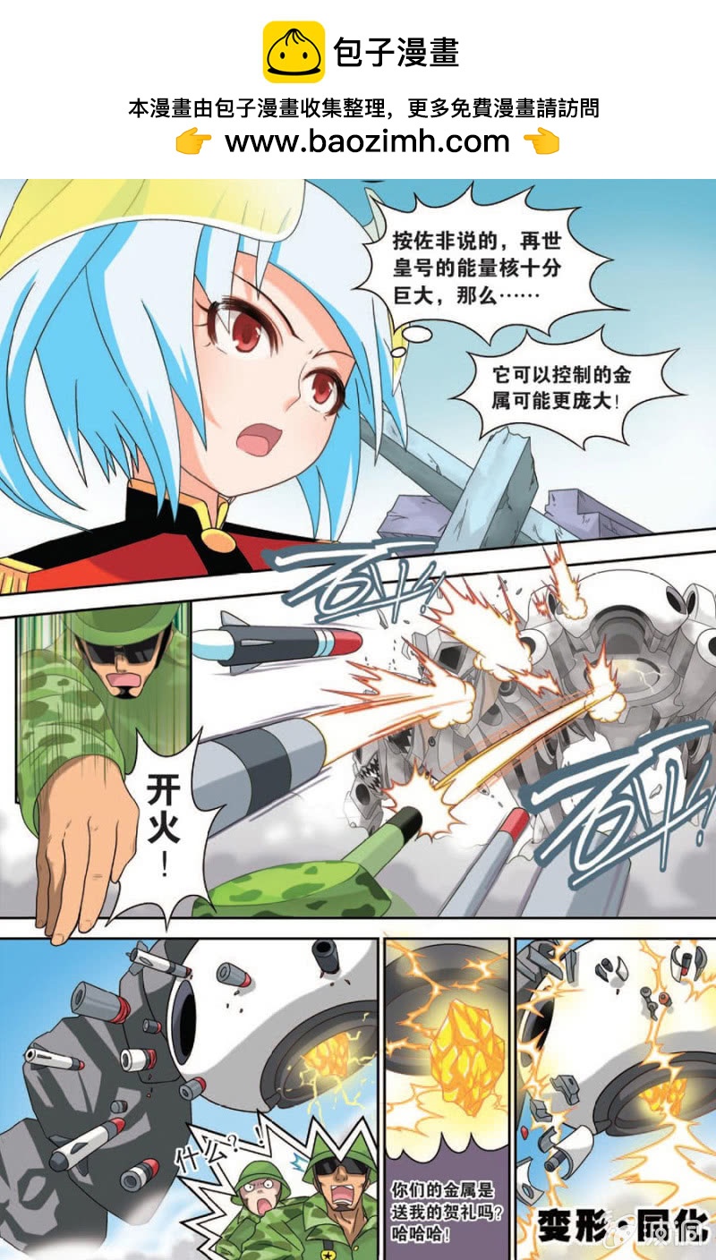 《金属狂热团》第47话 第2页