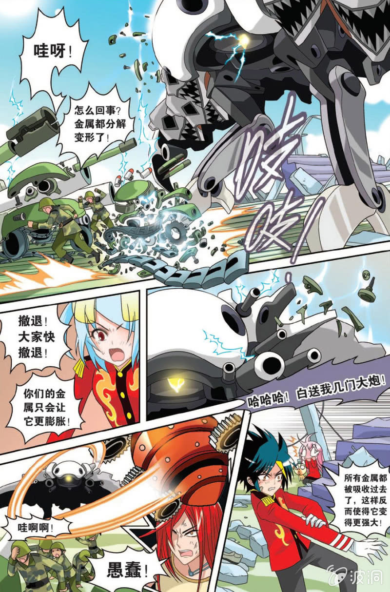 《金属狂热团》第47话 第3页