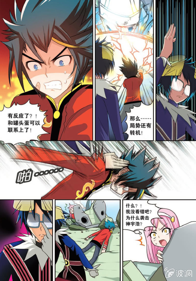 《金属狂热团》第47话 第4页
