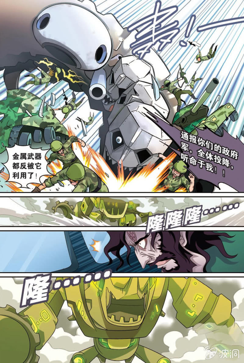 《金属狂热团》第47话 第6页