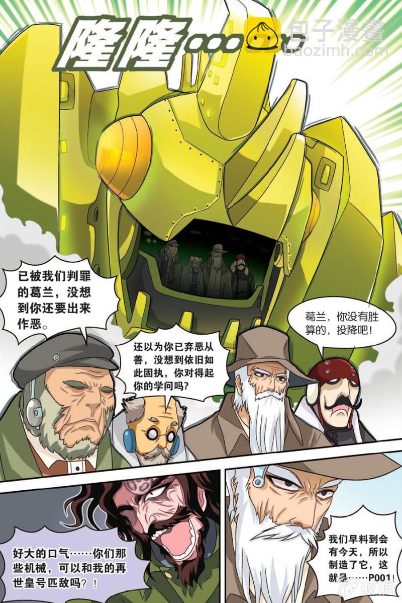 《金属狂热团》第47话 第7页