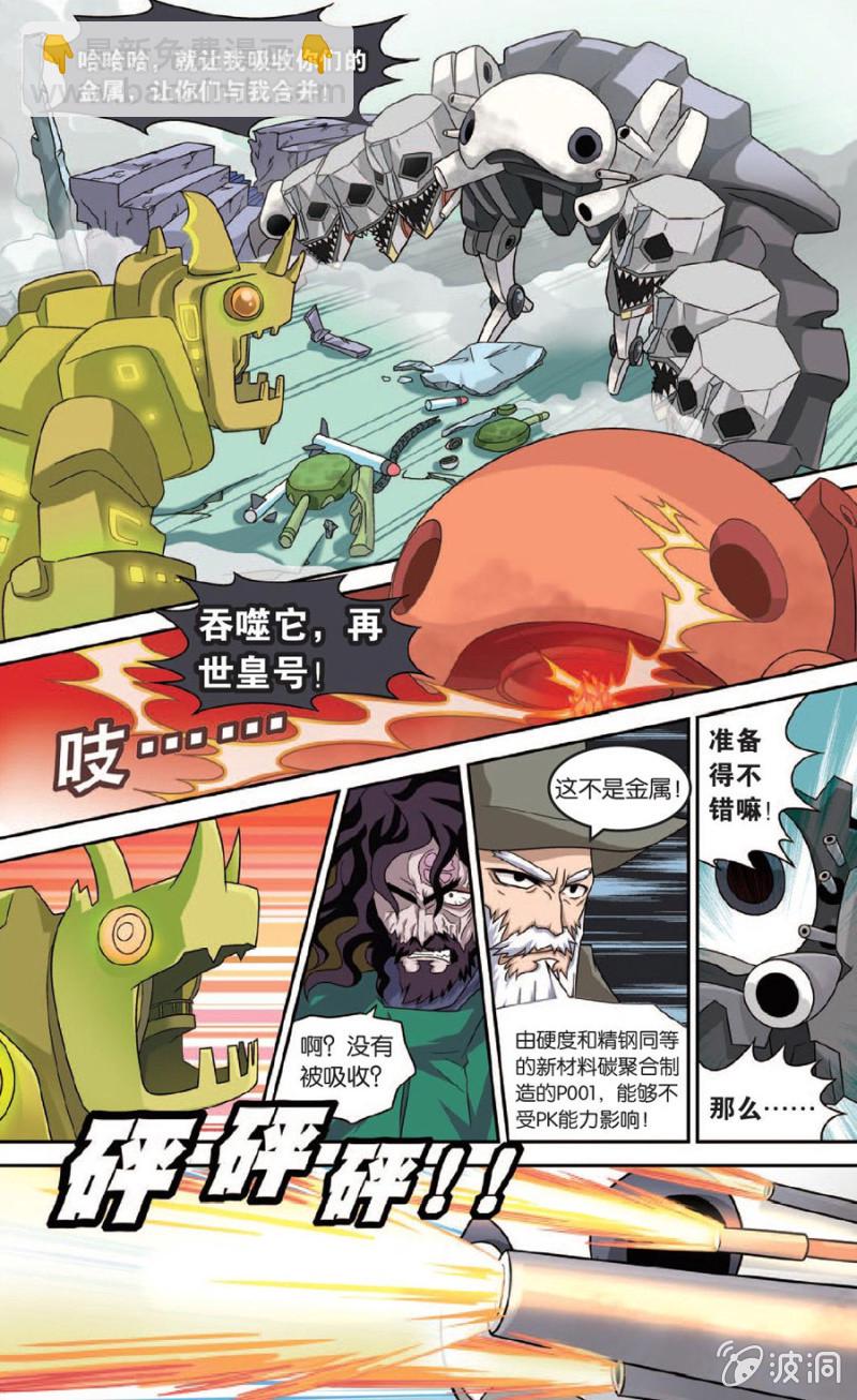 《金属狂热团》第47话 第8页