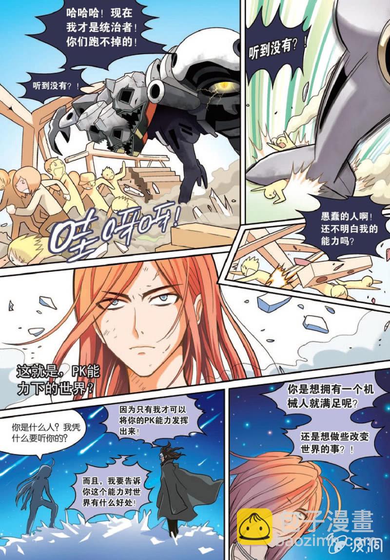 《金属狂热团》第46话 第10页