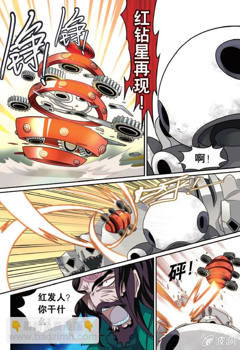 《金属狂热团》第46话 第12页