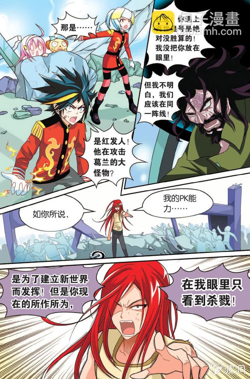 《金属狂热团》第46话 第13页