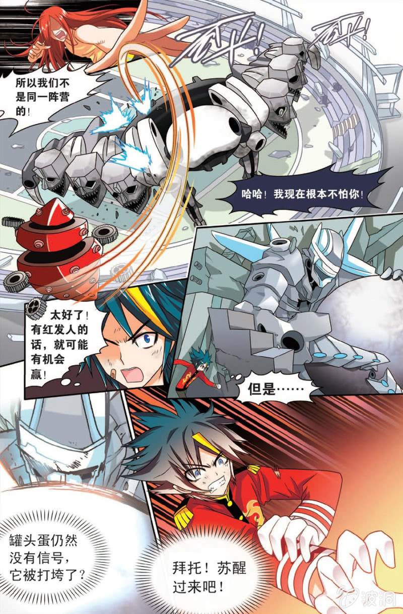 《金属狂热团》第46话 第14页