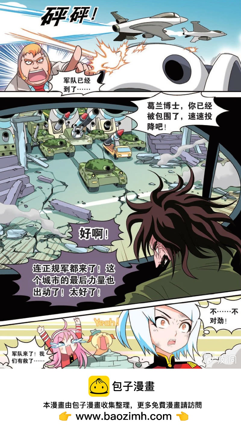 《金属狂热团》第46话 第16页