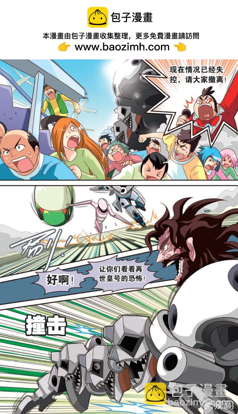 《金属狂热团》第46话 第2页