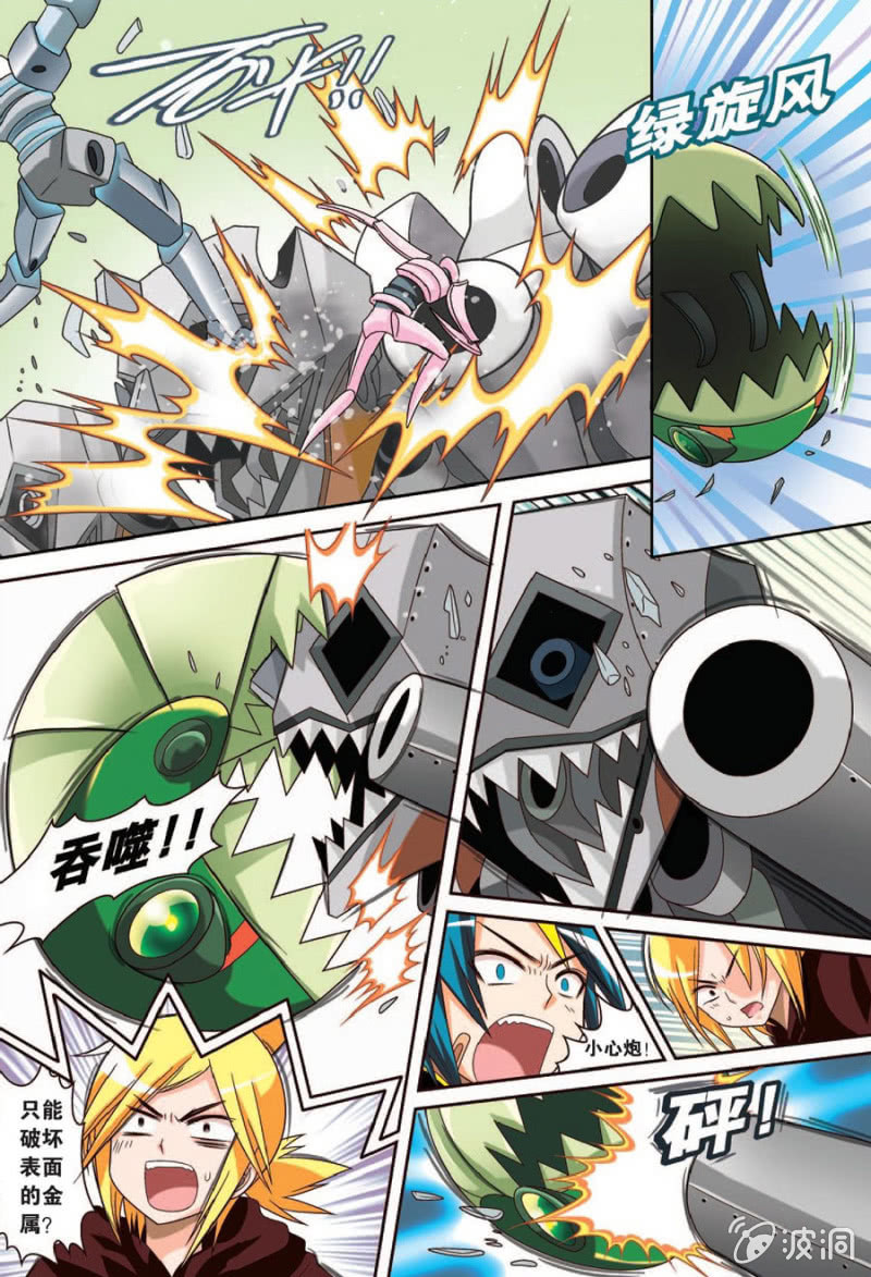 《金属狂热团》第46话 第3页