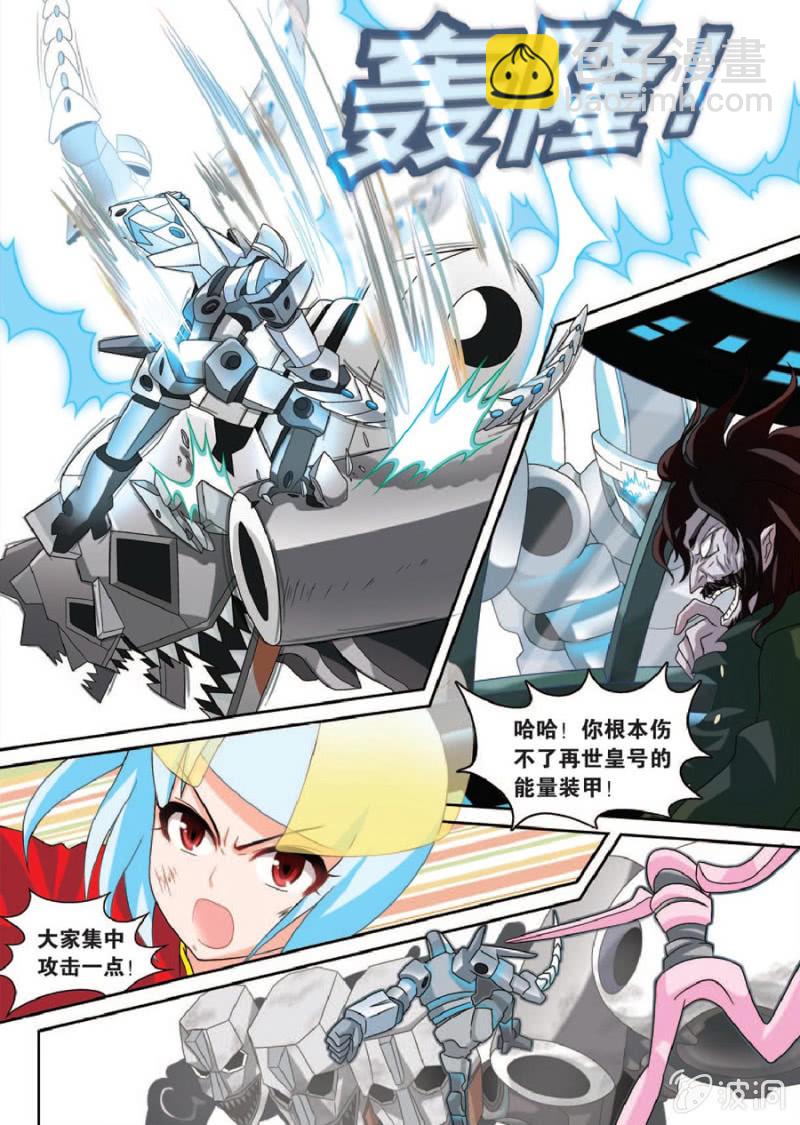 《金属狂热团》第46话 第5页