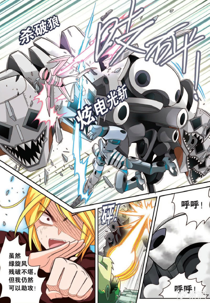 《金属狂热团》第46话 第6页
