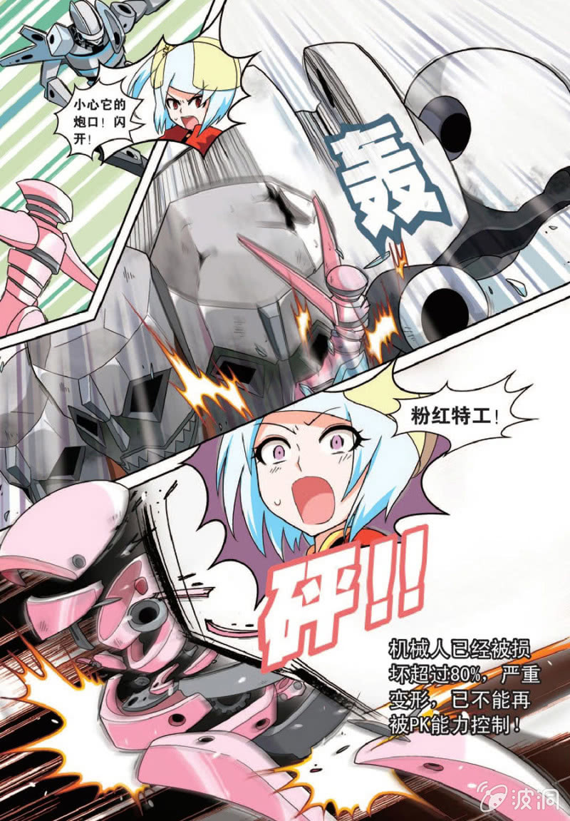 《金属狂热团》第46话 第7页