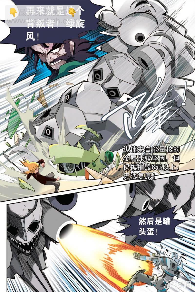 《金属狂热团》第46话 第8页