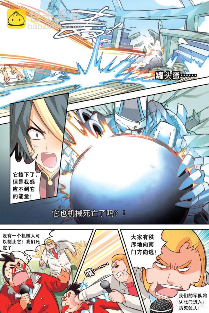 《金属狂热团》第46话 第9页