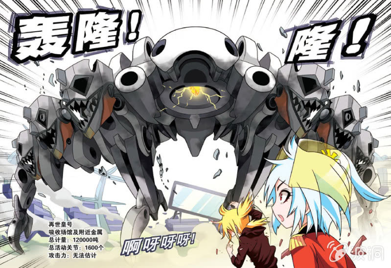 《金属狂热团》第45话 第11页