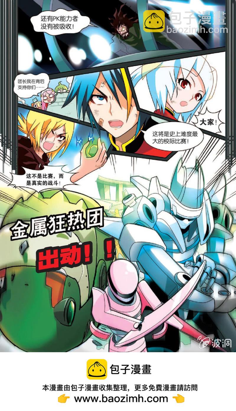 《金属狂热团》第45话 第15页