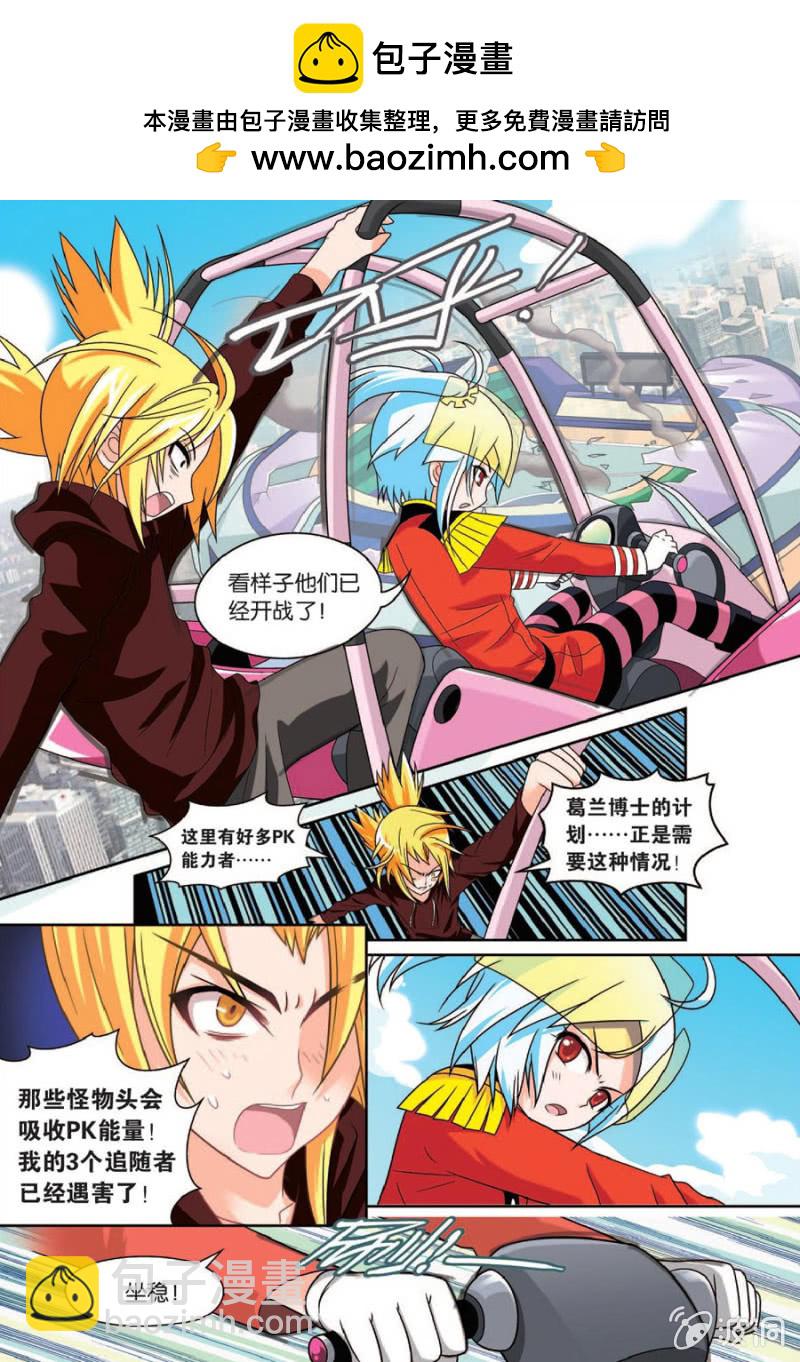 《金属狂热团》第45话 第2页