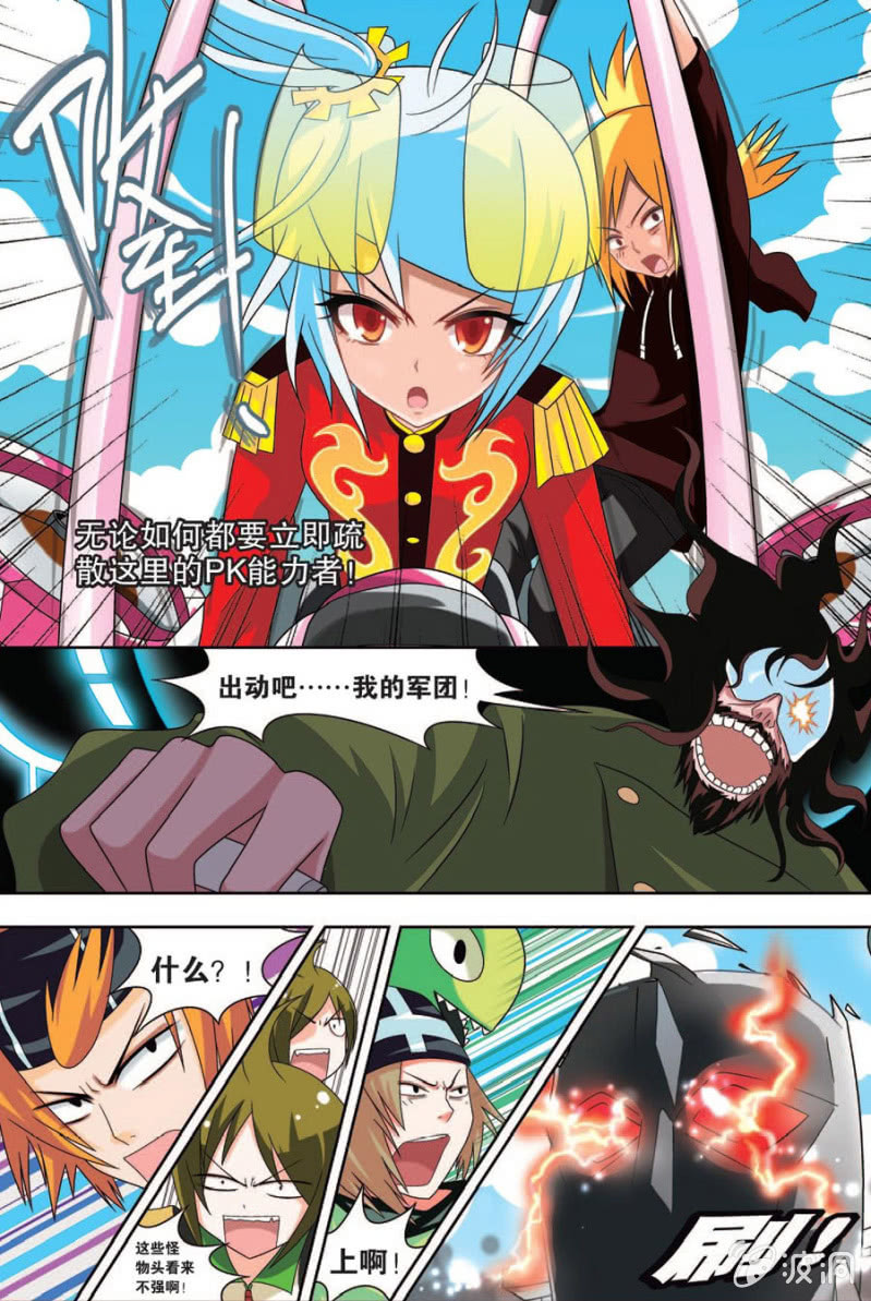 《金属狂热团》第45话 第3页