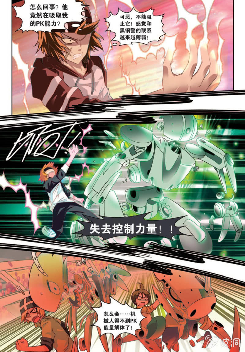 《金属狂热团》第45话 第5页