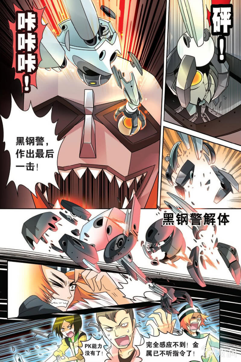 《金属狂热团》第45话 第7页