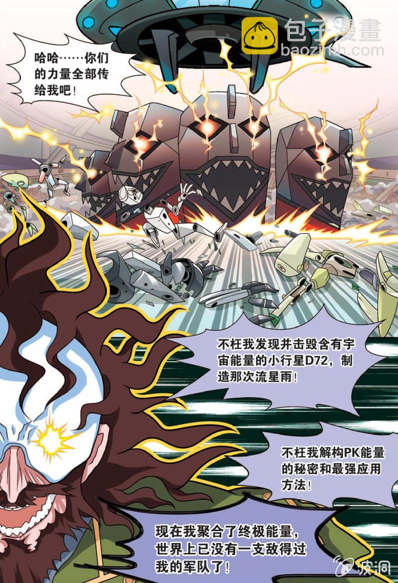 《金属狂热团》第45话 第8页