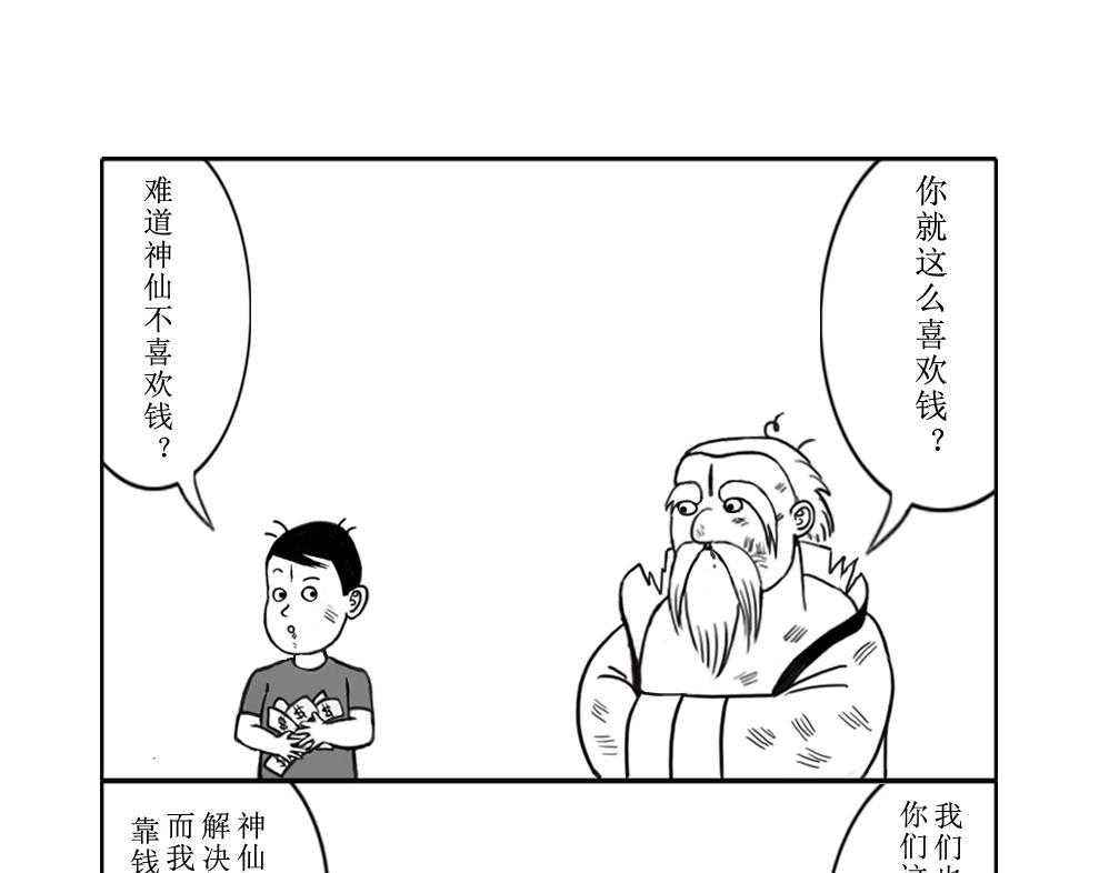 《扬鞭天外》法术 第11页