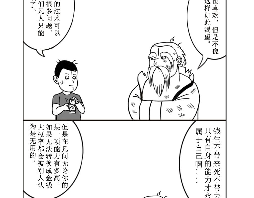 《扬鞭天外》法术 第12页