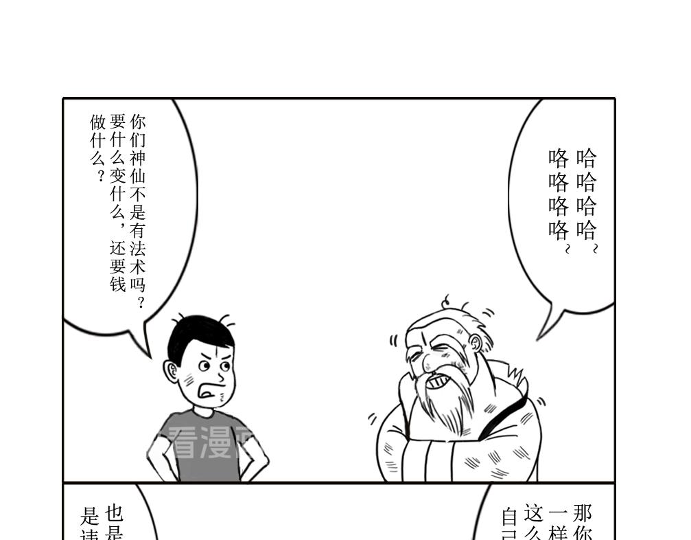 《扬鞭天外》法术 第19页