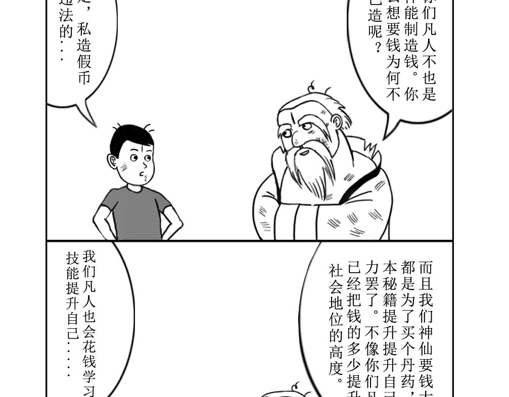 《扬鞭天外》法术 第20页