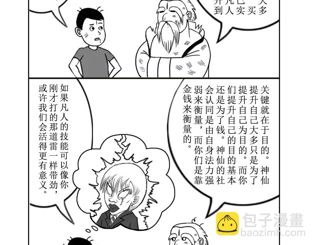 《扬鞭天外》法术 第21页