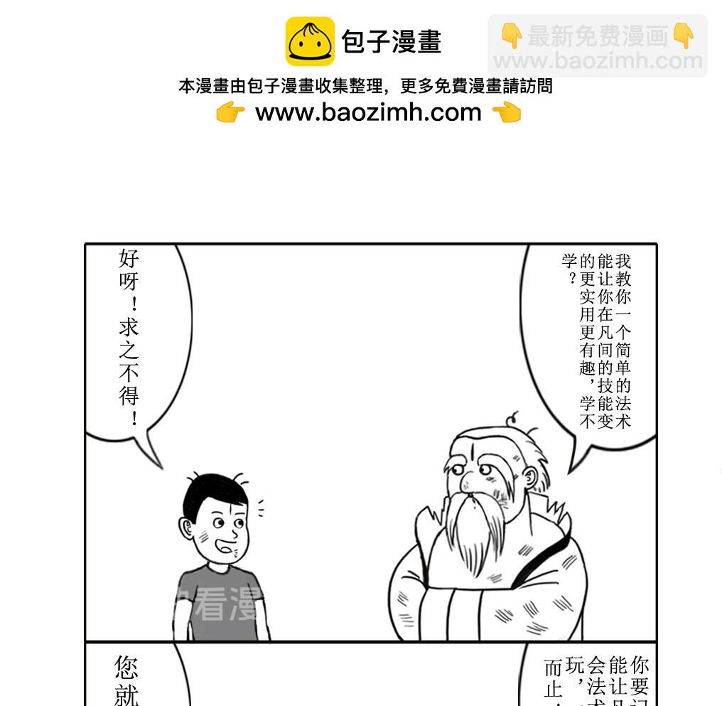 《扬鞭天外》法术 第23页