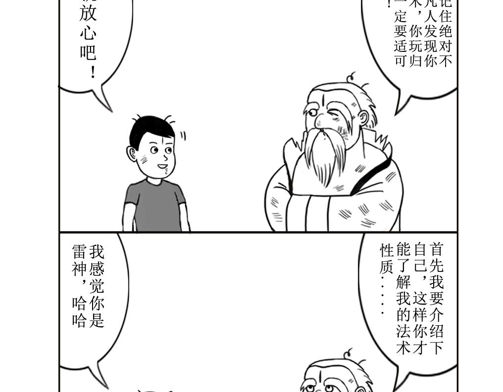 《扬鞭天外》法术 第24页