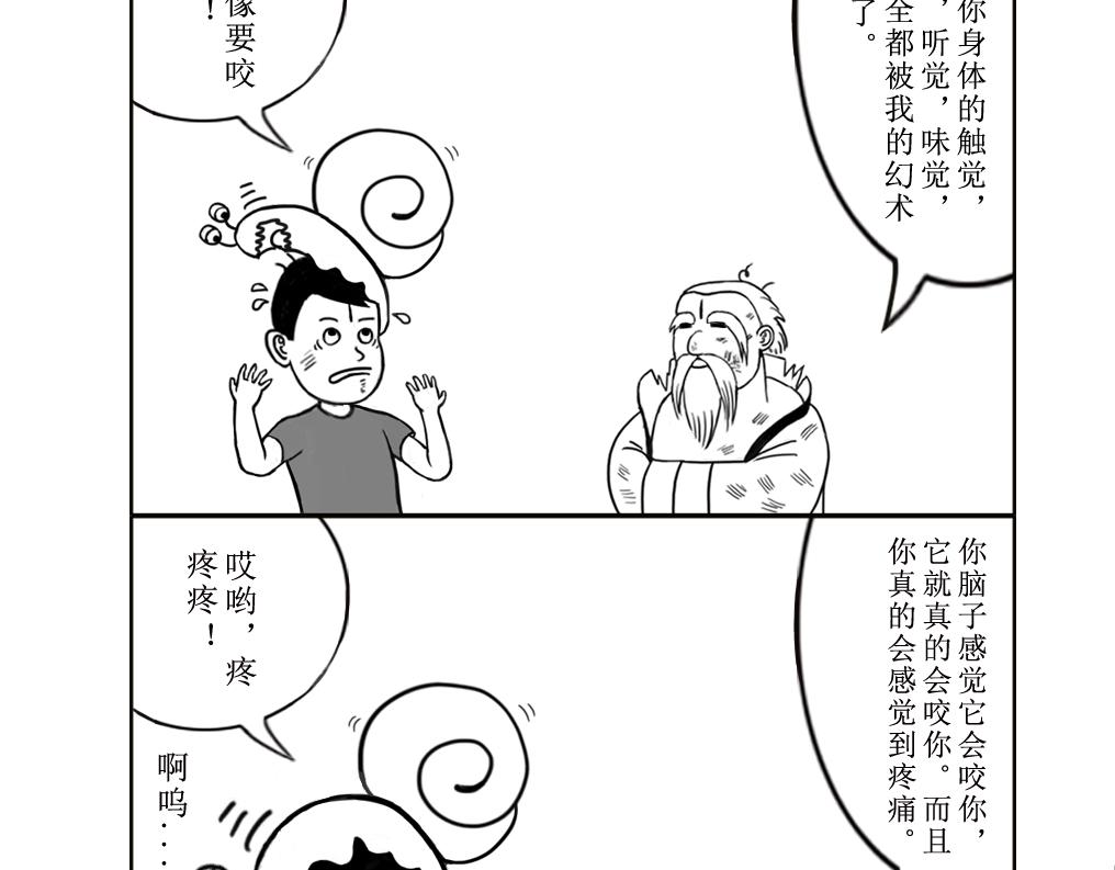 《扬鞭天外》法术 第32页