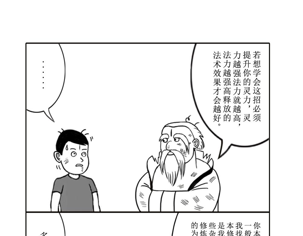 《扬鞭天外》法术 第35页