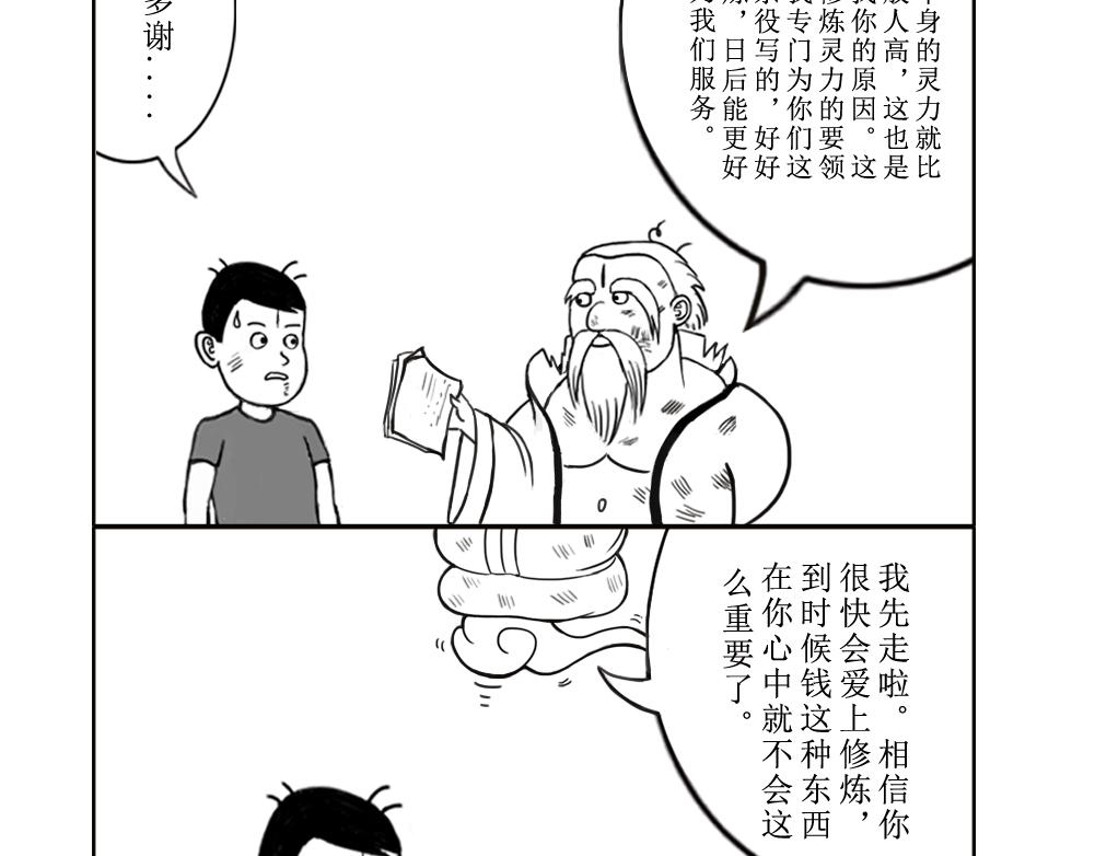 《扬鞭天外》法术 第36页