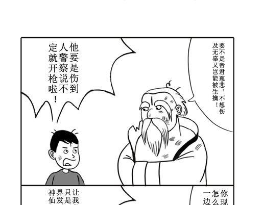 《扬鞭天外》法术 第3页