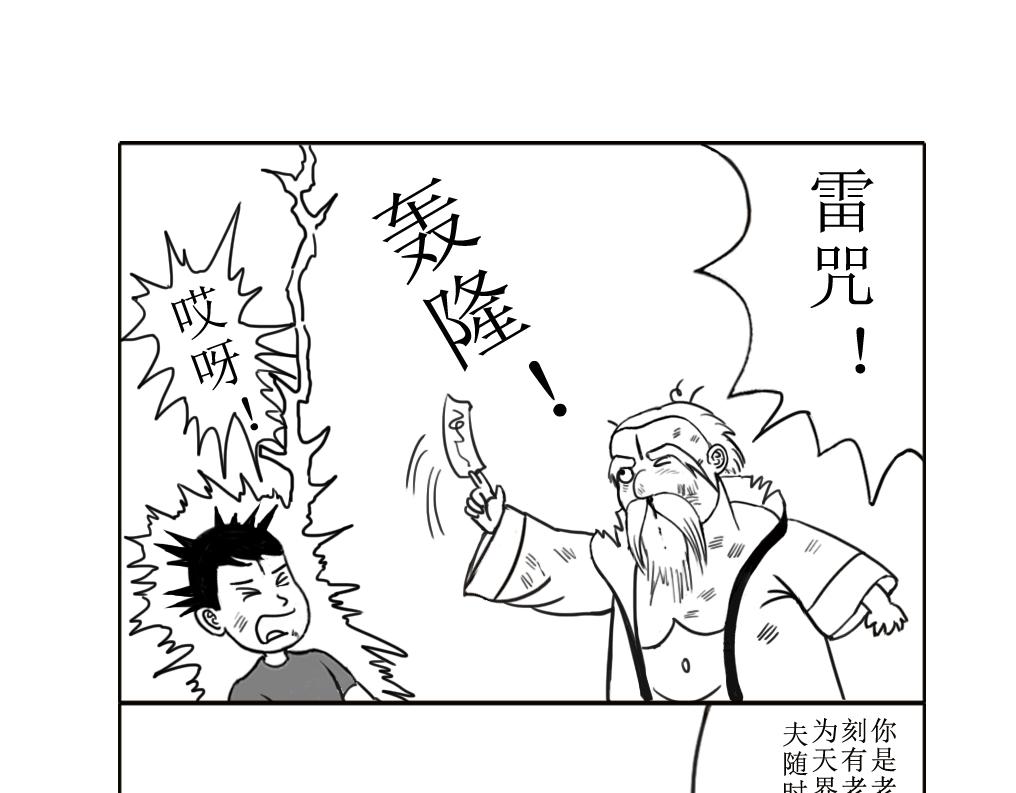 《扬鞭天外》法术 第7页