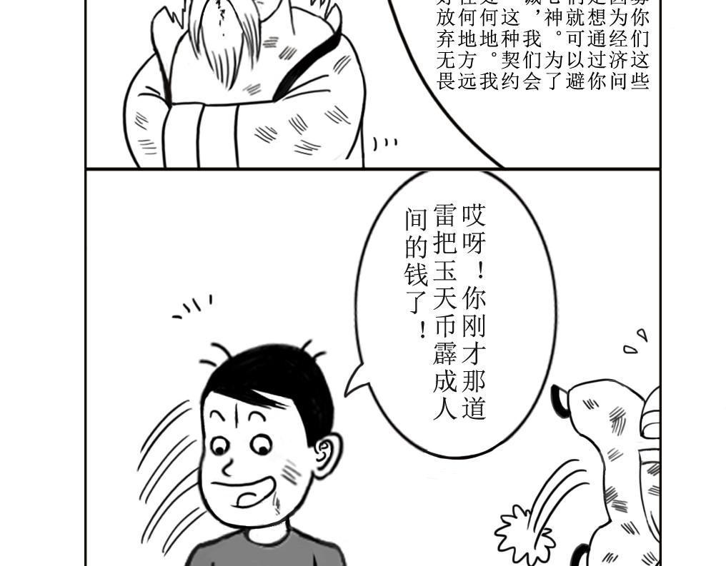 《扬鞭天外》法术 第9页