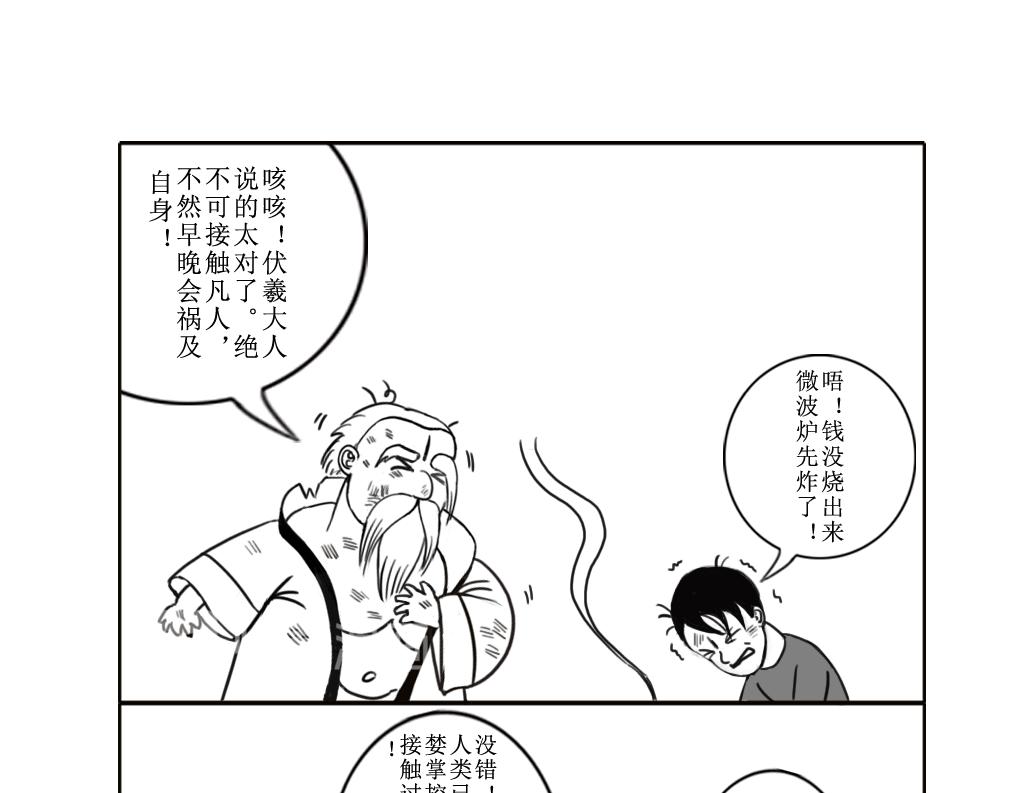 《扬鞭天外》天界的担忧 第11页