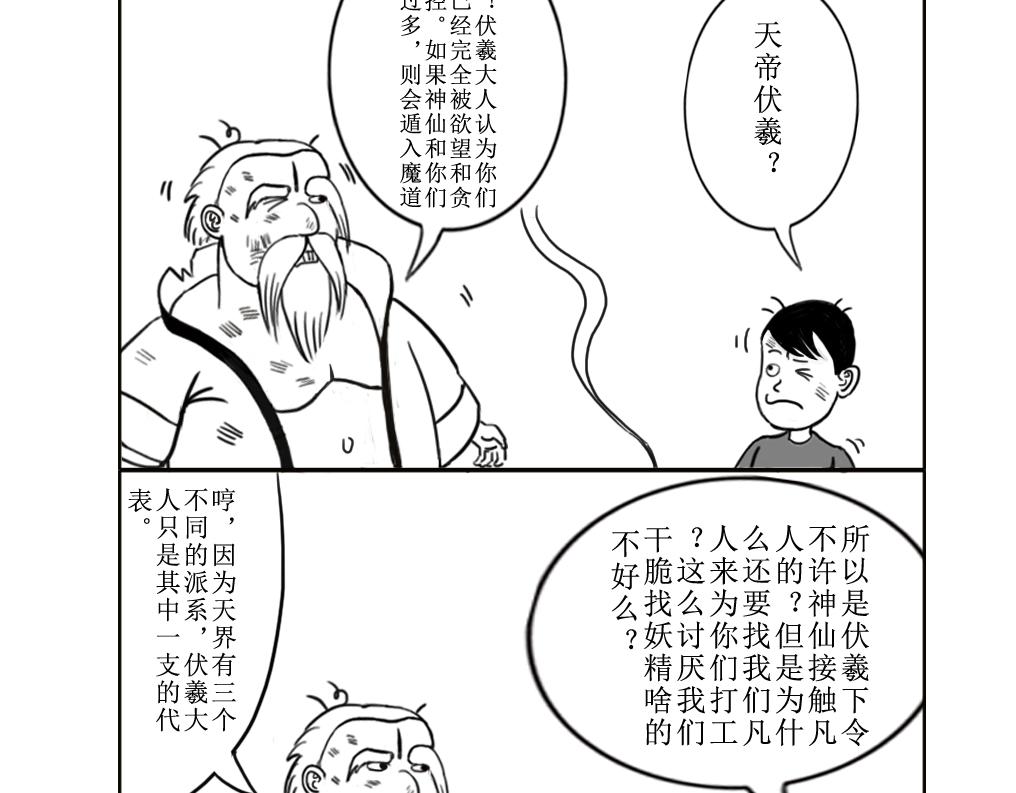 《扬鞭天外》天界的担忧 第12页