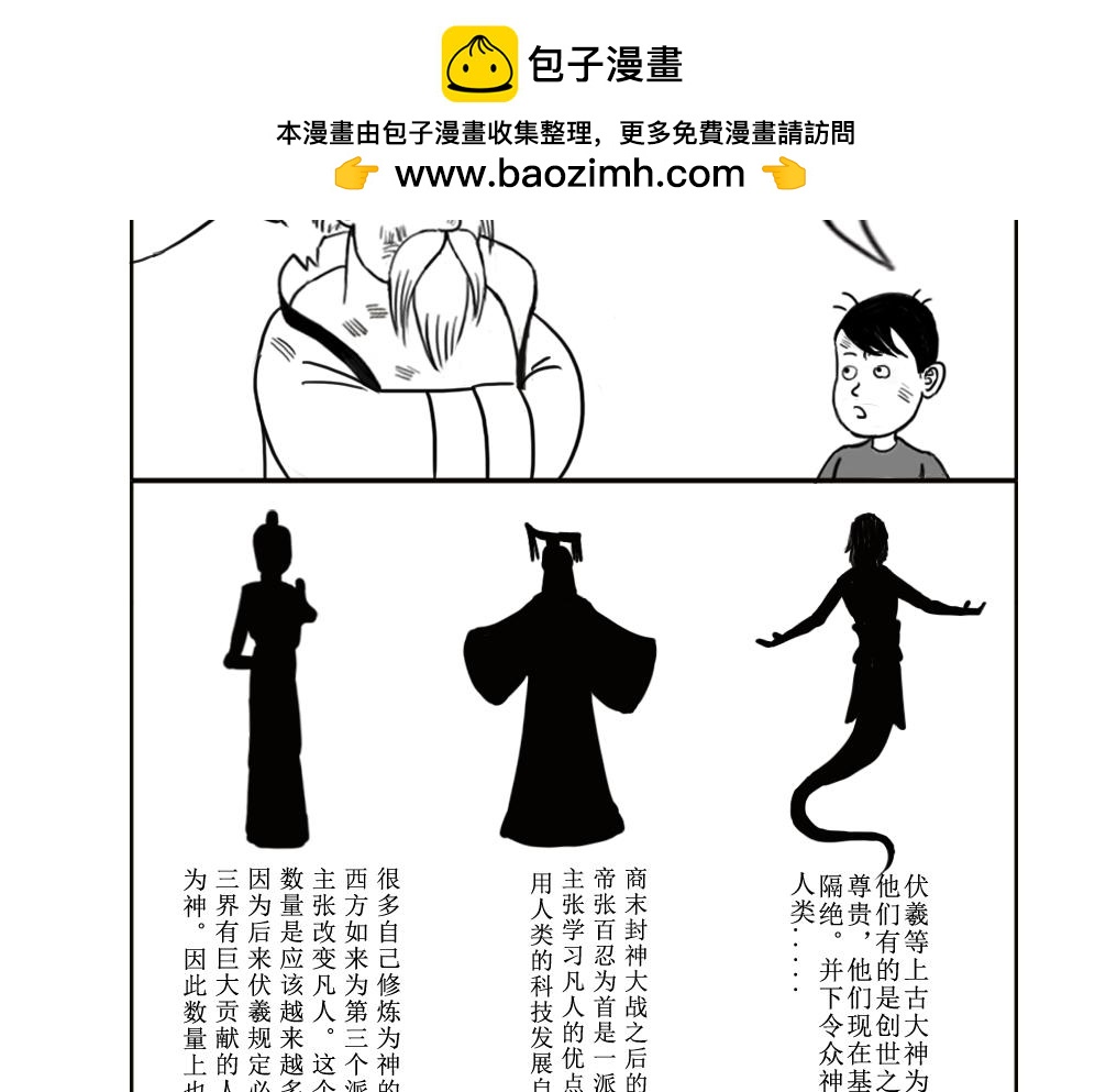 《扬鞭天外》天界的担忧 第13页