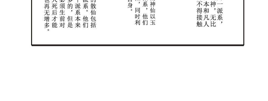 《扬鞭天外》天界的担忧 第14页