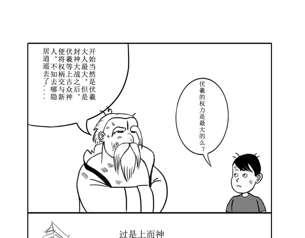 《扬鞭天外》天界的担忧 第15页