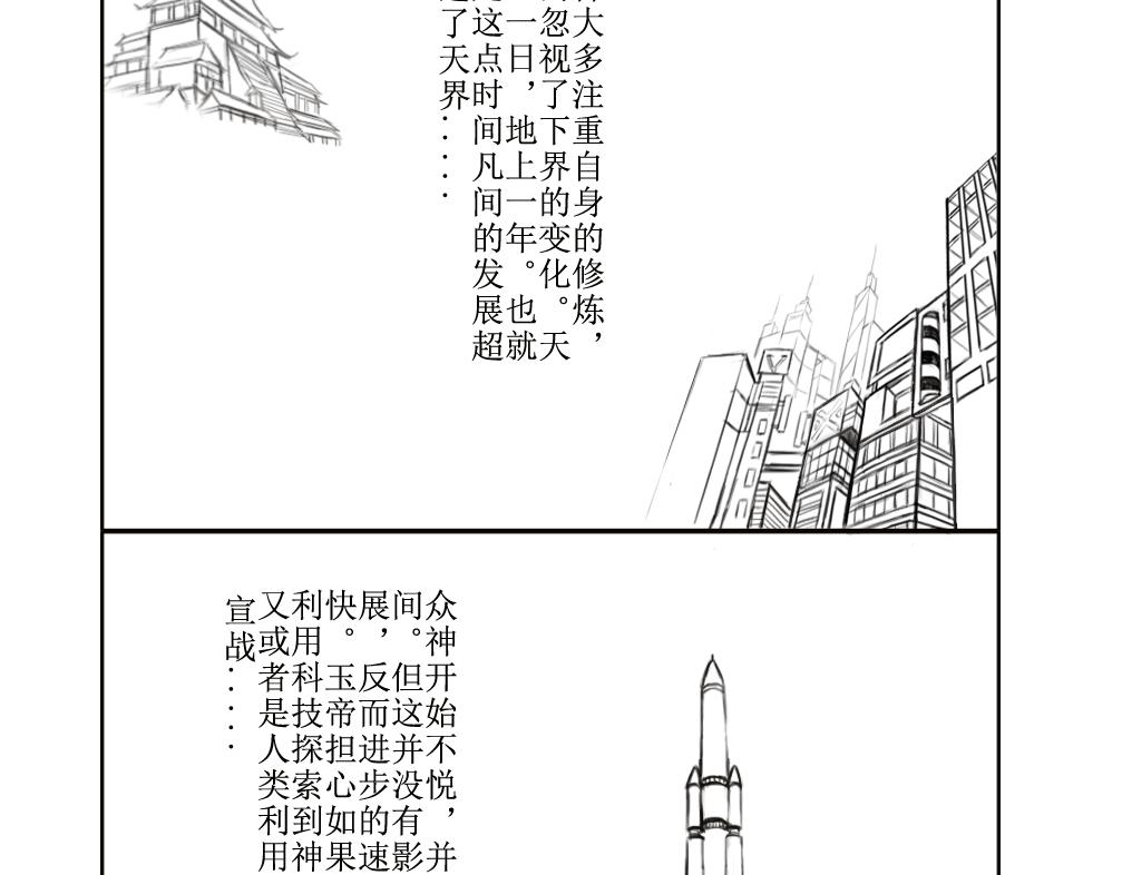 《扬鞭天外》天界的担忧 第16页
