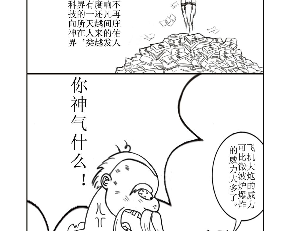 《扬鞭天外》天界的担忧 第17页