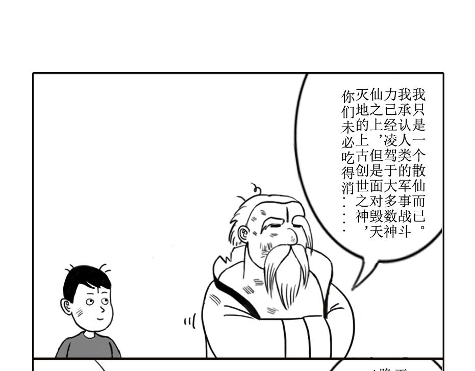 《扬鞭天外》天界的担忧 第19页